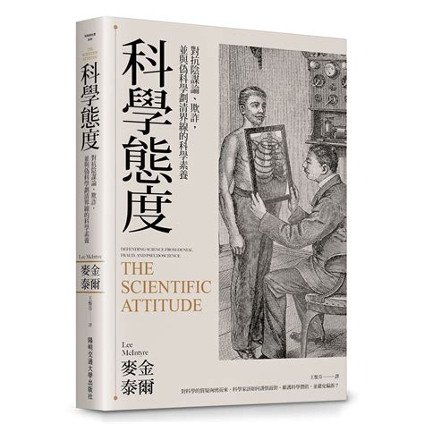 偽科學|別混淆「差的科學」與「偽科學」